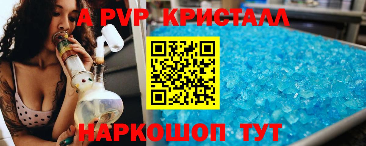 Альфа ПВП  Вход с VPN  Alfa_PVP Соль  Крымск  как найти закладки  A-PVP СК КРИС 
