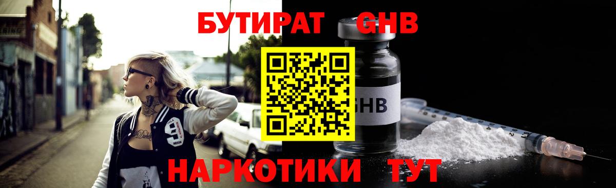 Крымск  Бутират BDO 33%  Вход с VPN 