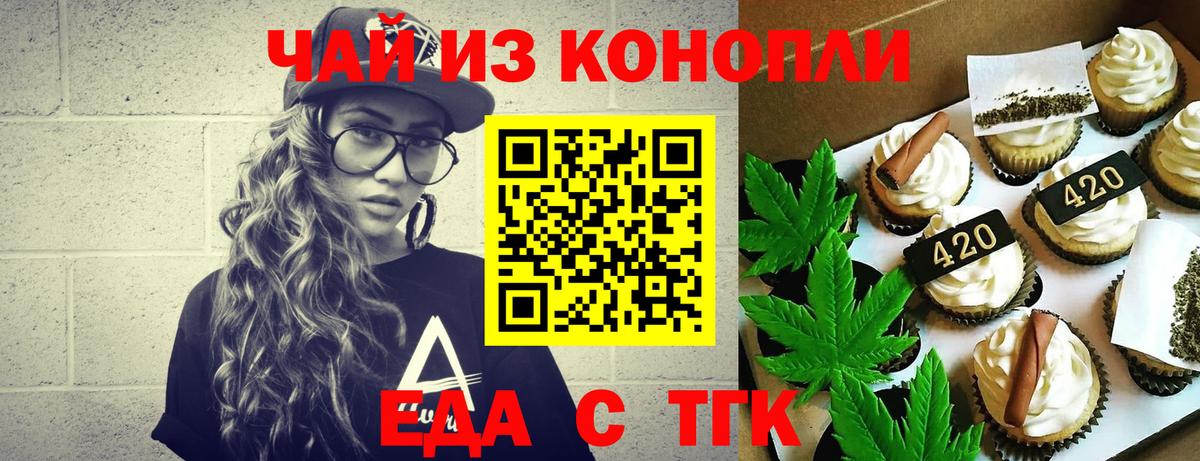 Крымск  Еда ТГК конопля  Вход с VPN 