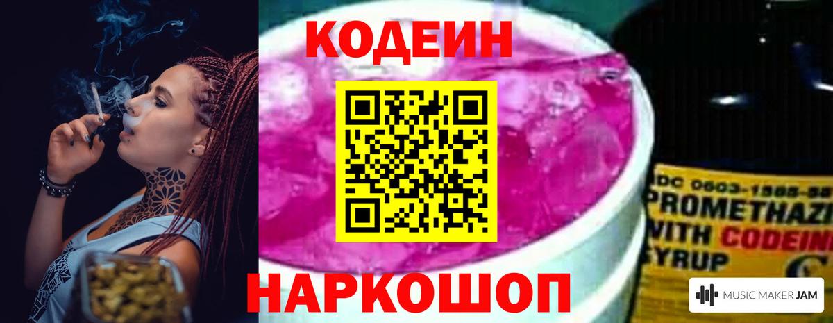Крымск  Кодеиновый сироп Lean напиток Lean (лин)  Вход с VPN  Codein напиток Lean (лин) 