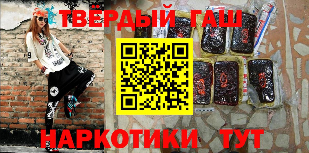 ГАШ гашик Крымск