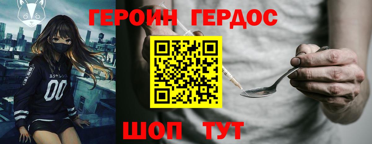 ГЕРОИН  Героин Heroin  Вход с VPN  Крымск 