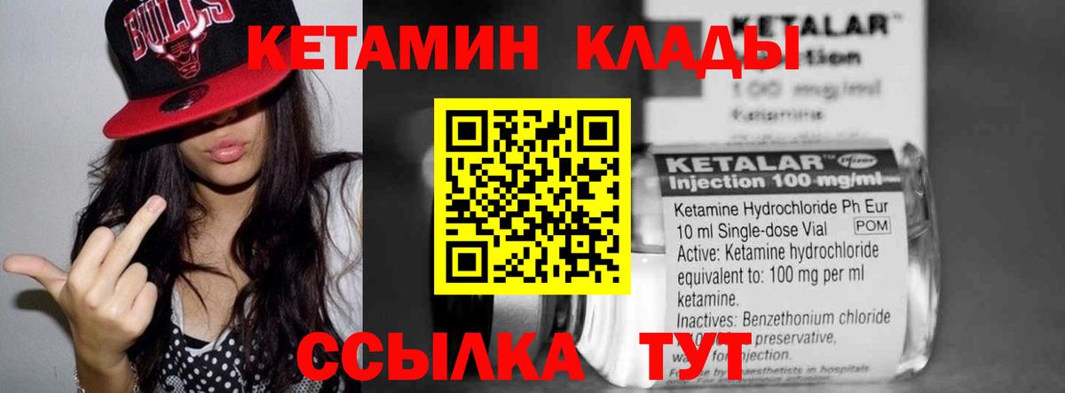 КЕТАМИН VHQ Крымск
