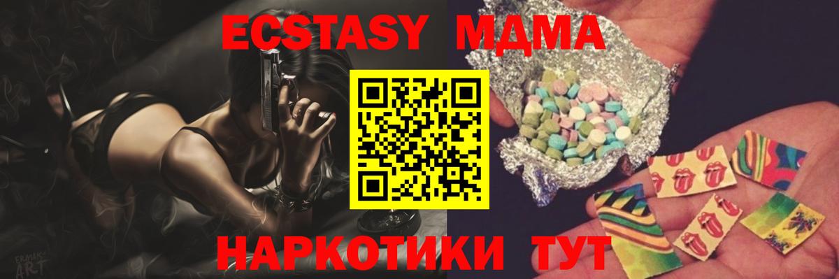 MDMA молли  Вход с VPN  Крымск  МДМА кристаллы 