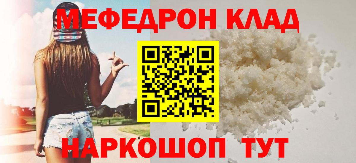 Меф кристаллы Крымск