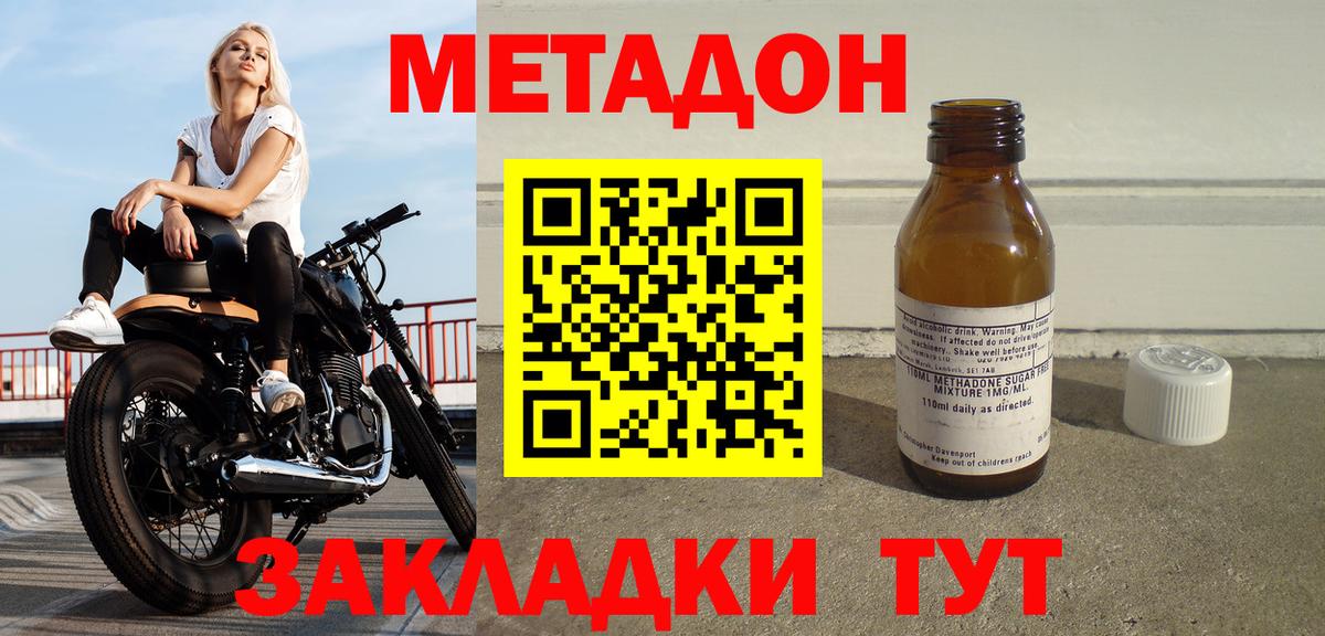 МЕТАДОН кристалл  Вход с VPN  МЕТАДОН VHQ  Крымск 