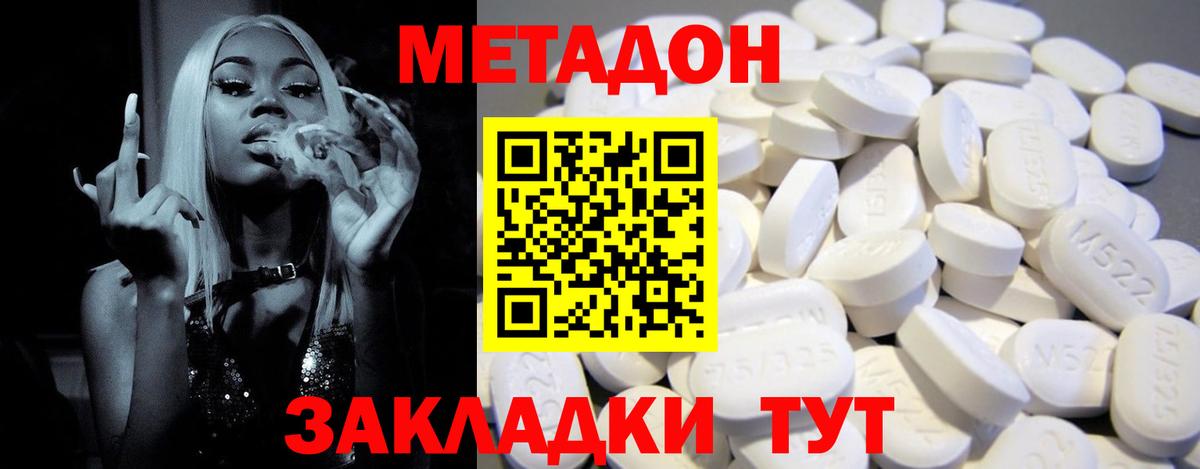 Метадон кристалл Крымск