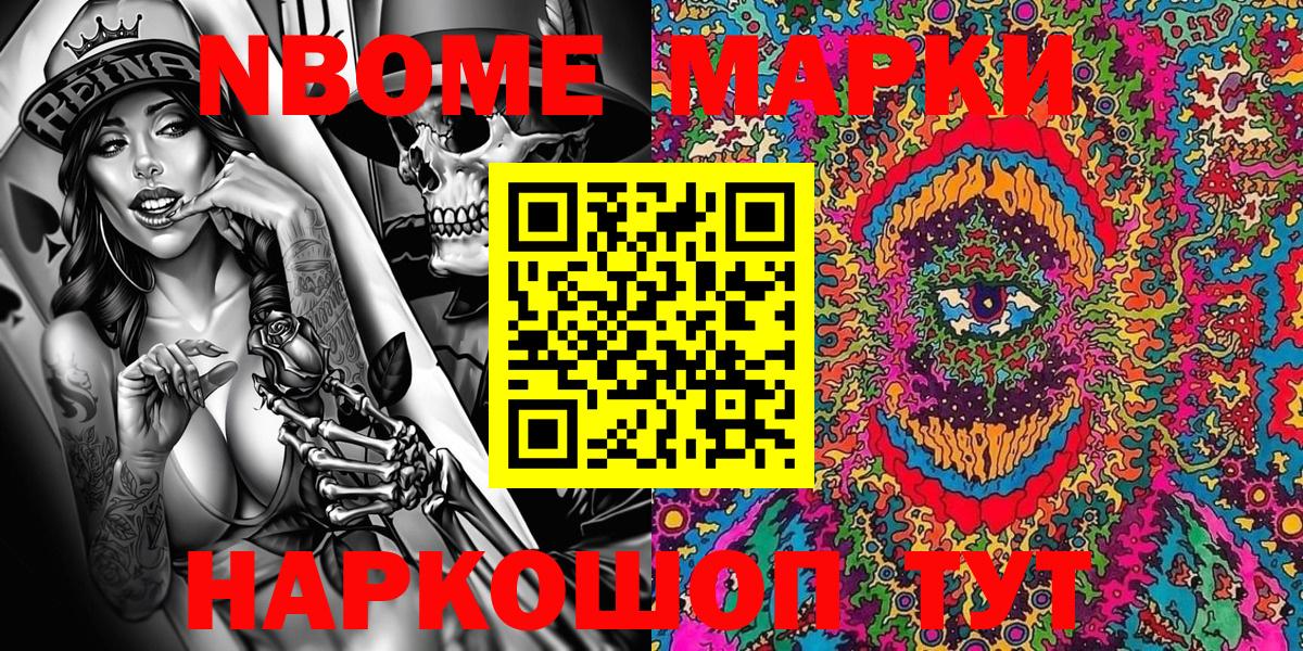 продажа наркотиков  Марки NBOMe 1,8мг  Вход с VPN  Крымск 