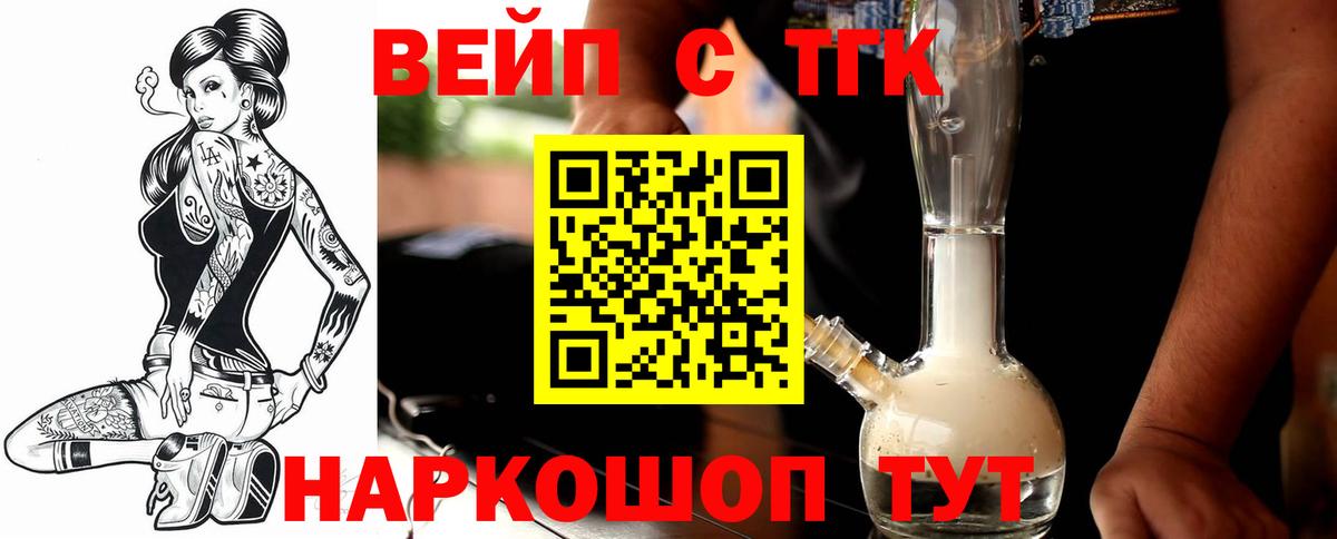 сколько стоит  Вход с VPN  ТГК жижа  Крымск  ТГК вейп с тгк 